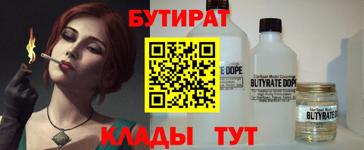 БУТИРАТ буратино Кстово