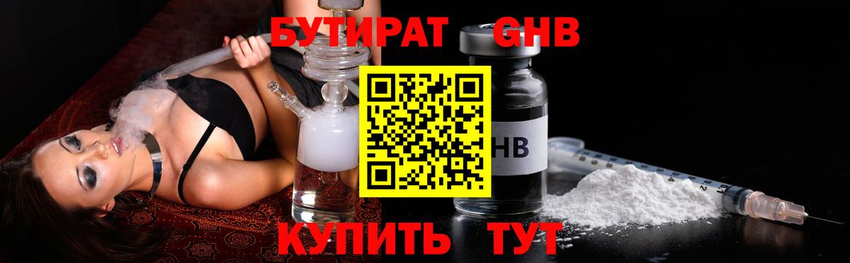 Кстово  Бутират жидкий экстази  Вход с VPN 