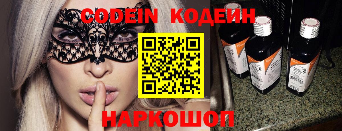 Кодеин напиток Lean (лин) Кстово