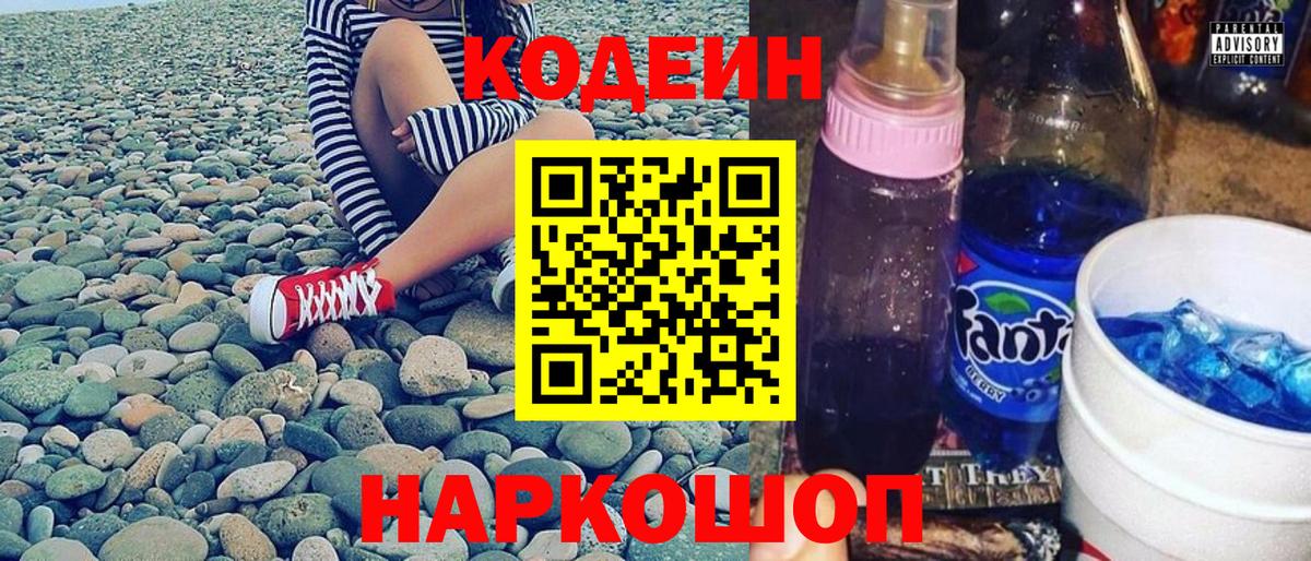 Кстово  Кодеин Purple Drank  Вход с VPN 