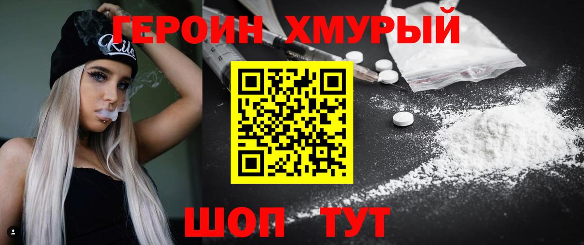 Героин белый  Вход с VPN  Кстово 