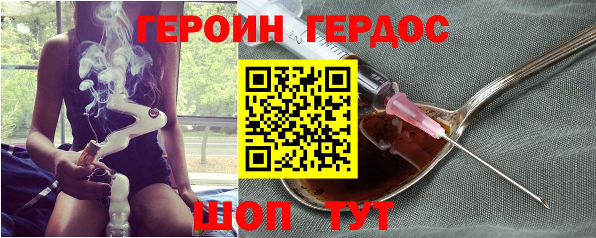 Героин Heroin Кстово