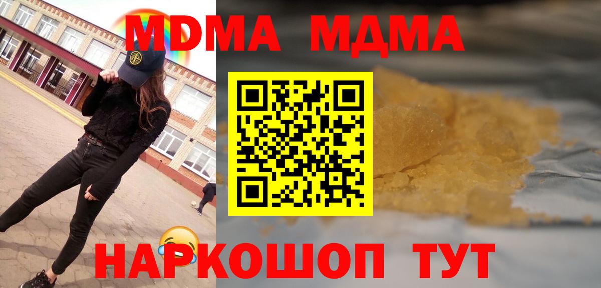 MDMA кристаллы Кстово