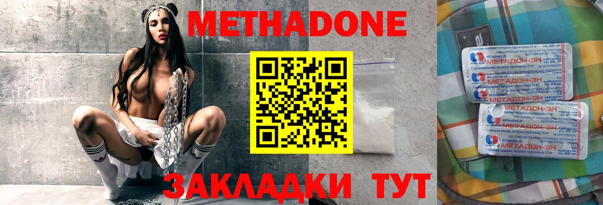 МЕТАДОН methadone  Метадон белоснежный  ОМГ ОМГ   Вход с VPN  Кстово 